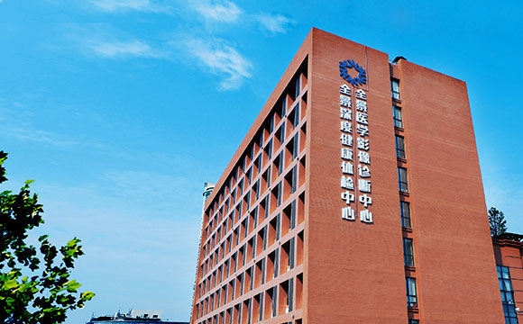 杭州全景医学影像中心