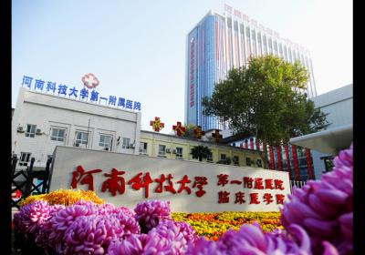 河南科技大学第一附属医院petct中心