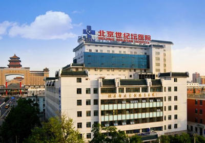 北京世纪坛医院petct中心