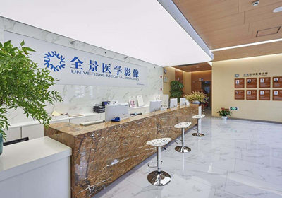 上海全景医学影像诊断中心